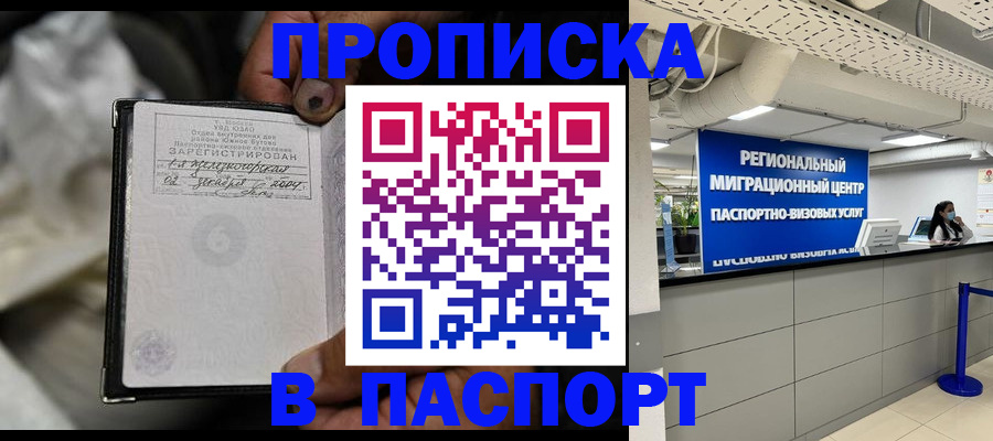 временная регистрация для школы в Уржуме