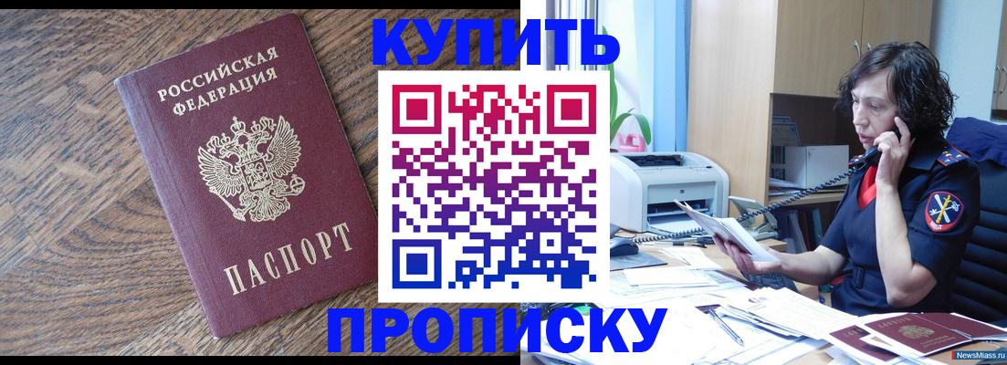 прописка в Уржуме